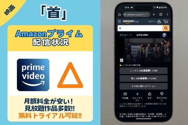 Amazonプライム配信状況画像.　首